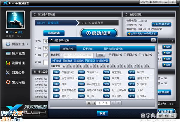 Xrush网游加速器工具如何为游戏加速？使用方法图文详解12