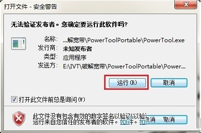 powertool怎么使用？powertool终止进程图文方法3