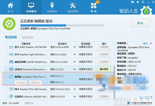 如何用驱动人生6解决笔记本触模板驱动常见问题详情介绍2