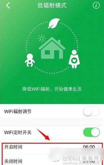 360安全路由wifi定时怎么用？360安全路由wifi定时功能使用方法3