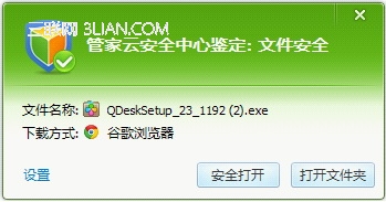 QQ电脑管家下载保护功能的使用让您下载无忧1