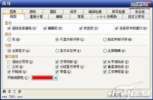 Excel 网格线颜色 实现方法1