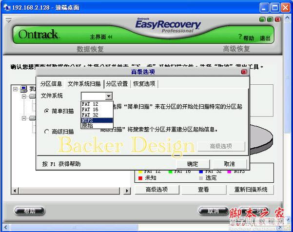 分享使用EasyRecovery Pro恢复变RAW格式的硬盘文件8