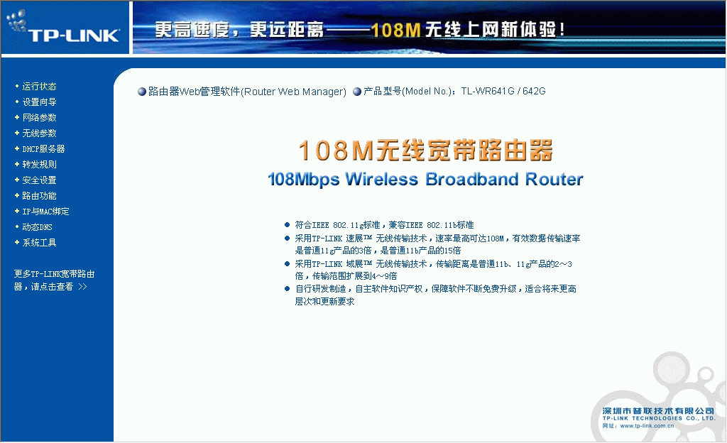 TP-LINK 无线路由器设置详细步骤[图解]1