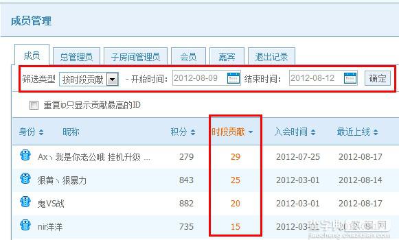 qt语音怎么使用成员管理功能？QT成员管理教程图解1