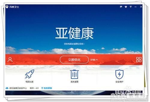 电脑版/手机版百度卫士安装图文教程9