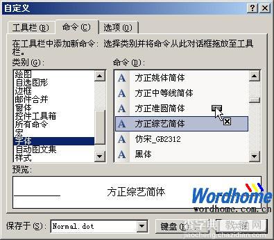 在Word工具栏添加常用字体按钮1