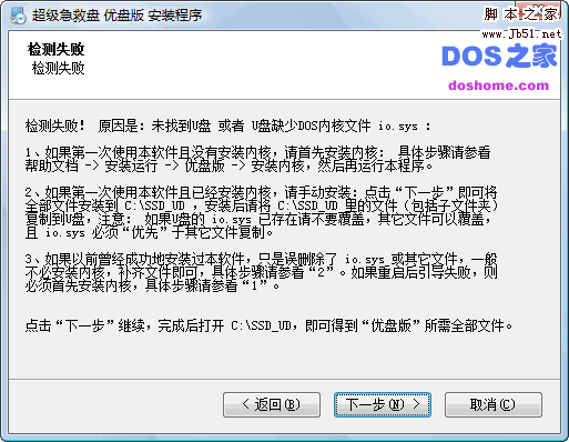 超级急救盘 v2009.09.09 优盘版 图文安装教程10