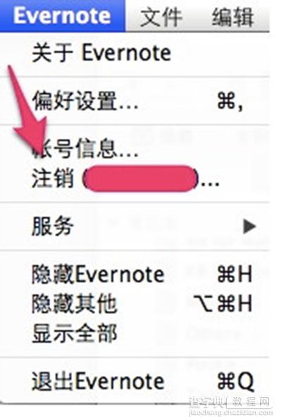 从Evernote将数据迁移到印象笔记的具体过程附截图5