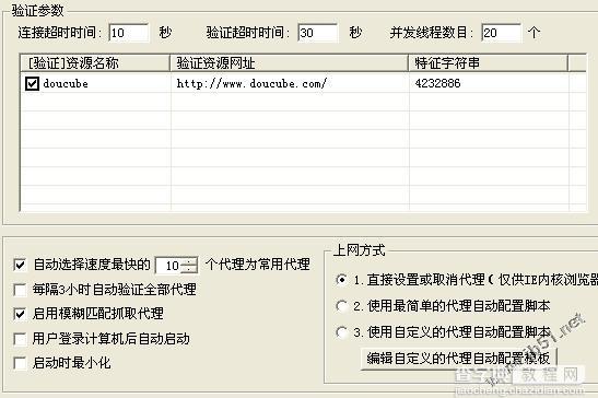 代理服务器验证工具 花刺代理验证使用图文教程6