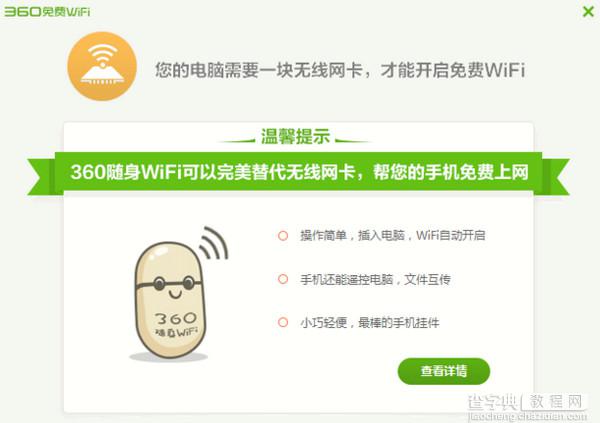 360免费wifi检测不到无线网卡 360wifi无线网卡开启方法1