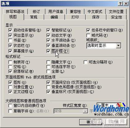 在Word2003文档中隐藏图片1