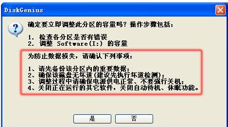 DiskGenius无损分区大小调整方法图解12