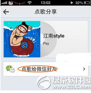 微信怎么与朋友分享音乐歌曲视频14