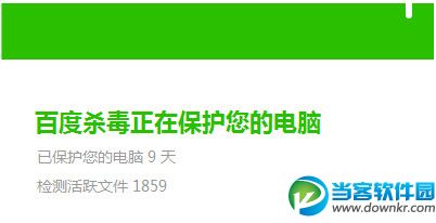 百度杀毒和360杀毒哪个杀毒软件更好?区别对比2