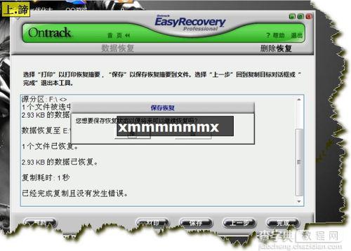 easyrecovery怎么恢复文件？EasyRecovery数据恢复软件使用图解教程10