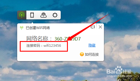 360随身wifi怎么查看连接密码及修改密码6