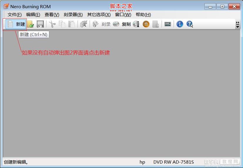 Nero V9.0 中文精简版刻录软件使用图文教程1