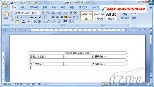 Word 2007 表格智能化功能3