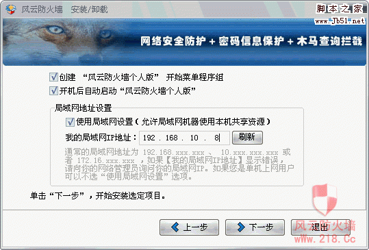 风云防火墙 安装使用教程图解3