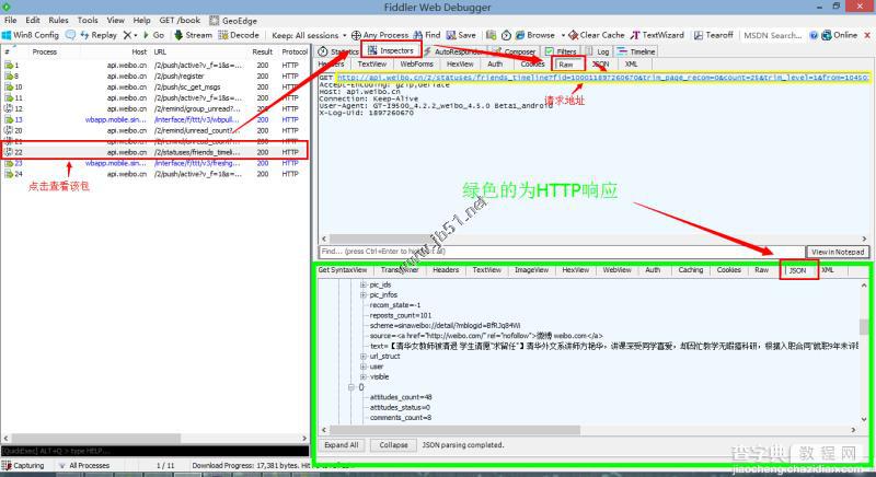 使用Fiddler2对安卓应用手机抓包图文教程10