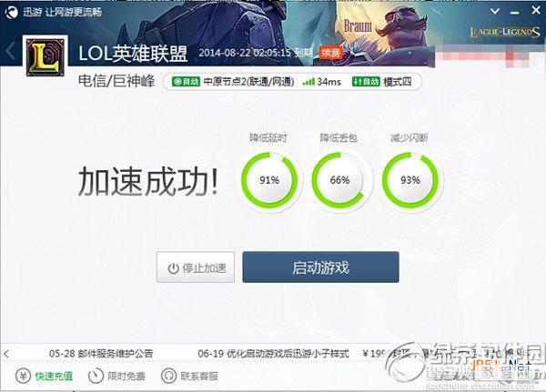 迅游网游加速器2014版怎么样？迅游网游加速器2014功能介绍测评4