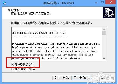 怎么把自己想要的文件刻录成iso?iso文件制作和ultraiso安装图文教程2