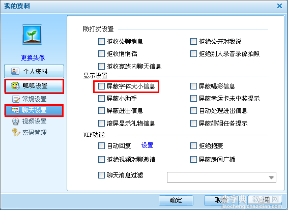 呱呱怎么创建房间？呱呱视频社区创建及设置房间教程9