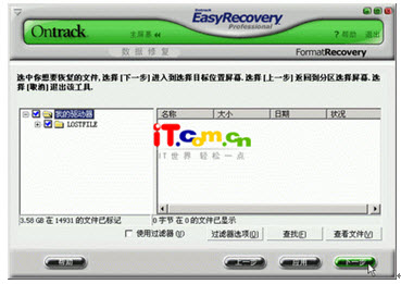 easyrecovery 使用教程[图文详解]16