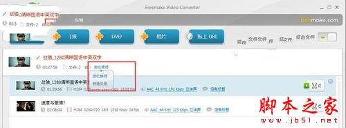 视频转换工具Freemake Video Converter怎么转换视频格式12