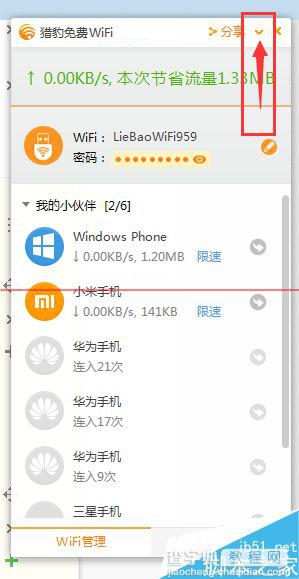 猎豹免费wifi在哪里设置新设备连入时提醒功能？2