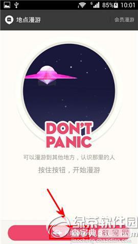 陌陌的地点漫游功能使用方法(让你看到外面的世界)2