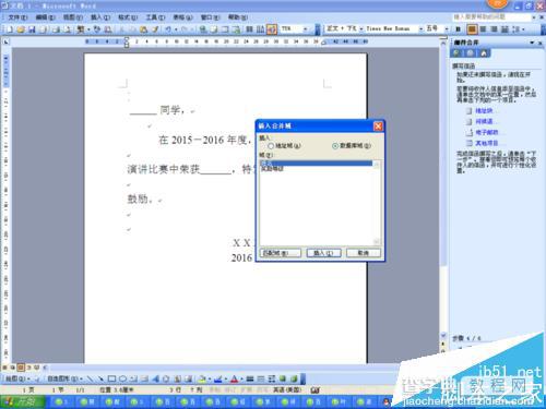 word中怎么设置批量打印奖状? word中邮件函的使用方法5