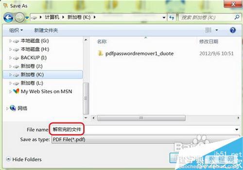 PDF Password Remover如何破解加密的PDF文件使用教程5