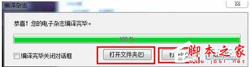 使用iebook怎么制作电子杂志?iebook制作电子杂志图文教程16