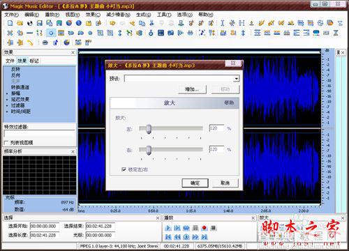 Magic Music Editor(音乐编辑器)使用图文教程 Magic Music Editor增大mp3文件音量6