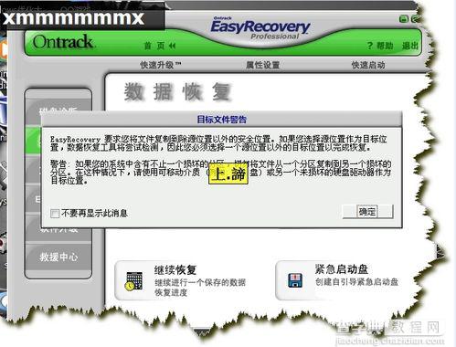 easyrecovery怎么恢复文件？EasyRecovery数据恢复软件使用图解教程3