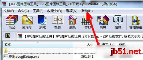 详解WinRAR软件注册的步骤1