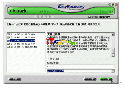 easyrecovery 使用教程[图文详解]11
