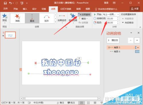 ppt2016幻灯片文字怎么制作遮罩动画效果?28