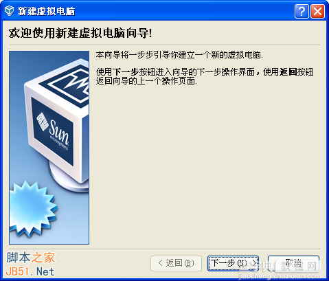 VirtualBox图文使用教程2