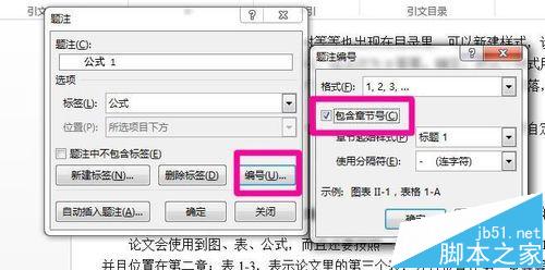 word题注怎么设置自动为图表编号的功能?4