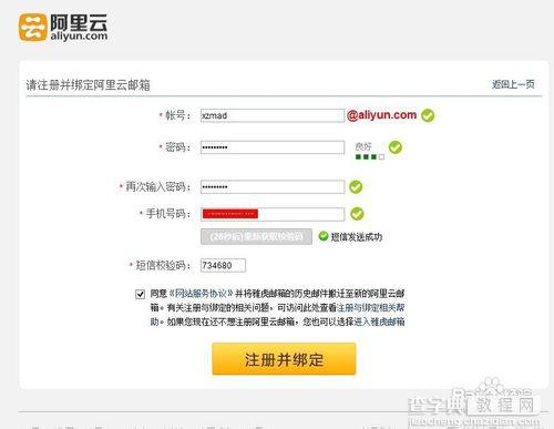 阿里云邮箱如何注册 阿里云邮箱注册图文步骤7