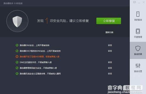 360路由器助手使用图文教程6