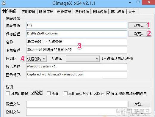 GImageX怎么用 使用GImageX备份还原系统方法教程1