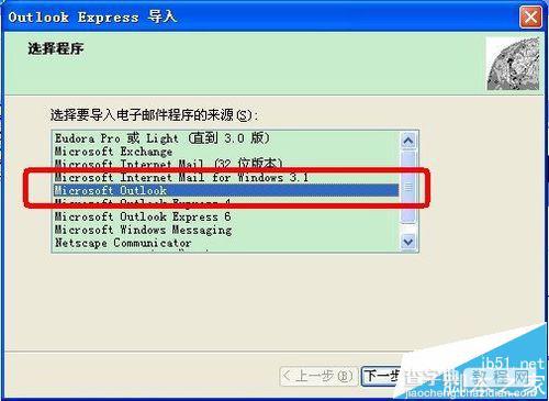 OutExpress怎么将Outlook2003邮件导入Foxmail?2