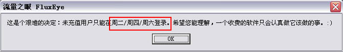 流量之眼 FluxEye v2.09简体中文版使用说明10