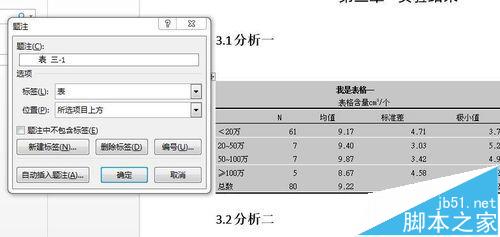word题注怎么设置自动为图表编号的功能?6