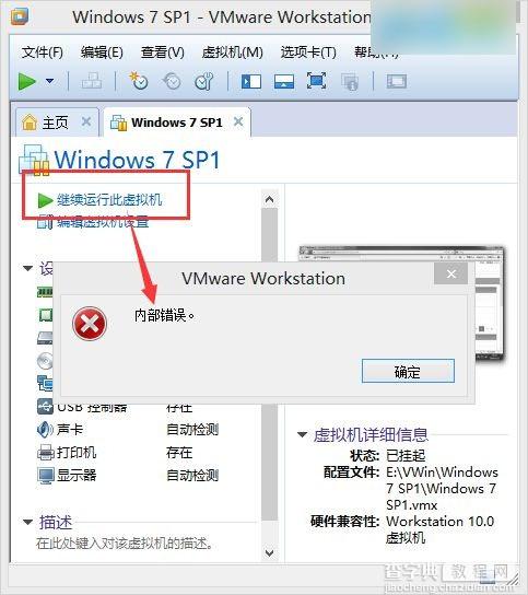 VMware虚拟机运行时提示