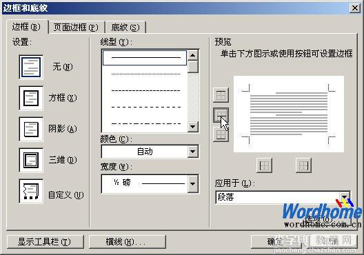 在Word2003中快速添加整行下划线1